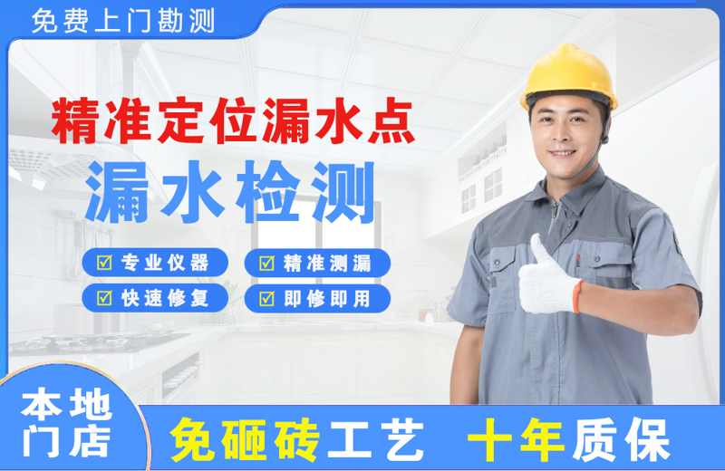 四方精准测漏点