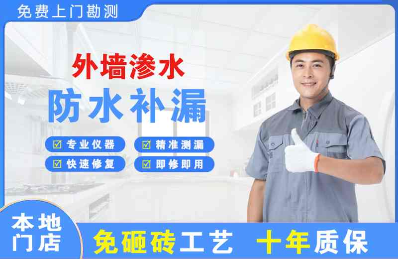 四方外墙渗水维修
