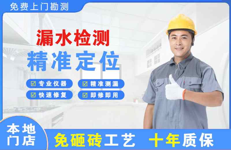四方漏水检测精准定位